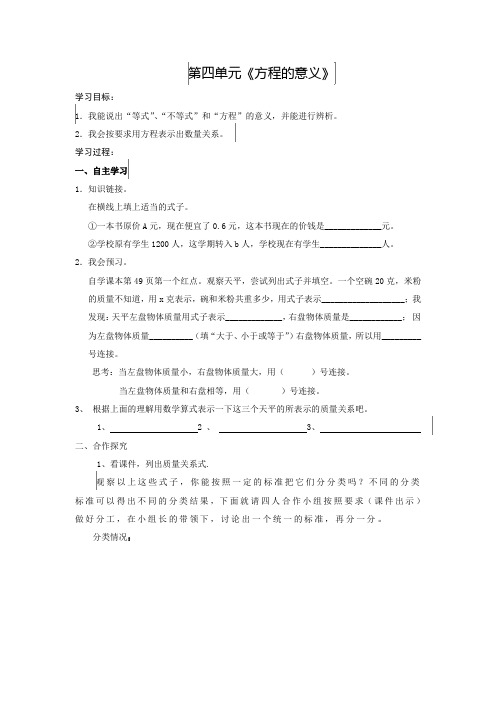 简易方程的导学案