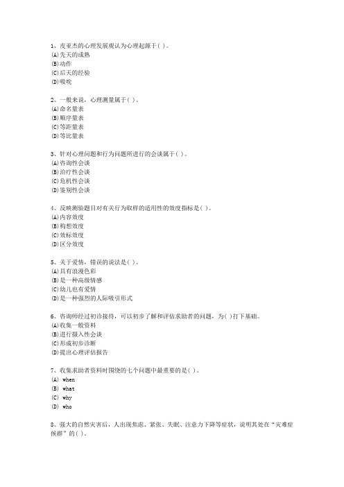 2014年青海省一级心理咨询师考试技巧、答题原则