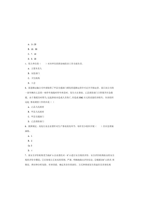 2020年安全工程师《安全生产管理知识》能力测试试卷-附答案