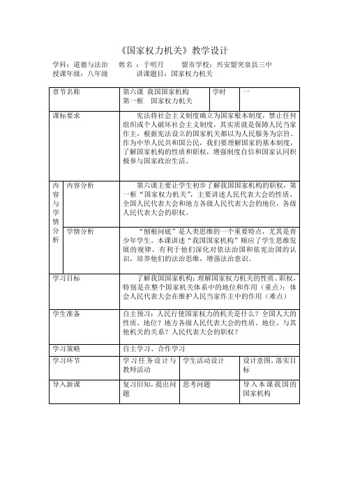 《国家权力机关》教学设计