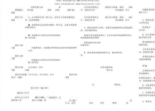 人教版高二物理选修33导学案：3313功和内能与热和内能(无答案)