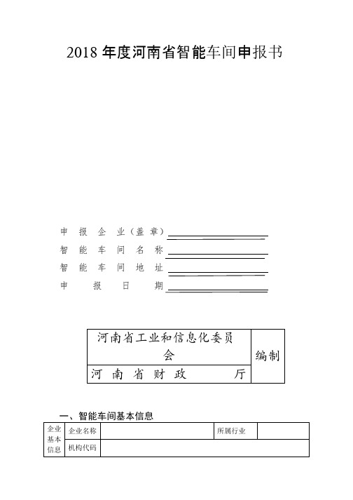 河南智能车间申报书