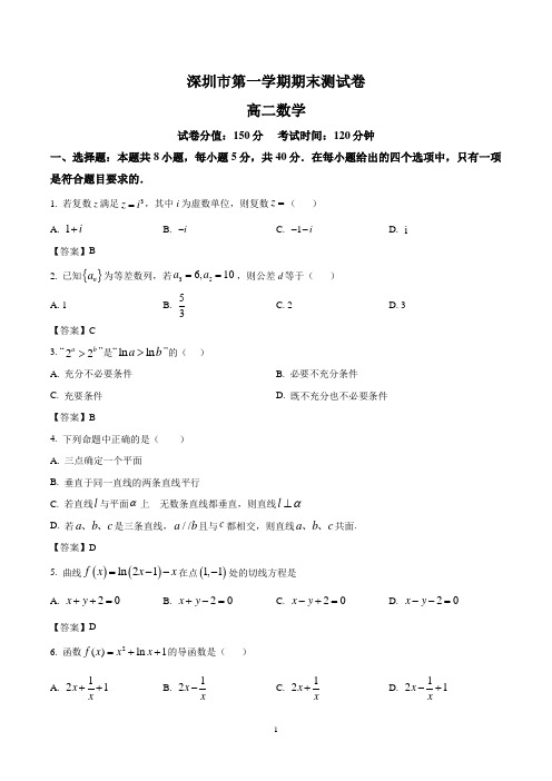 深圳市高二上学期期末考试数学试卷含答案