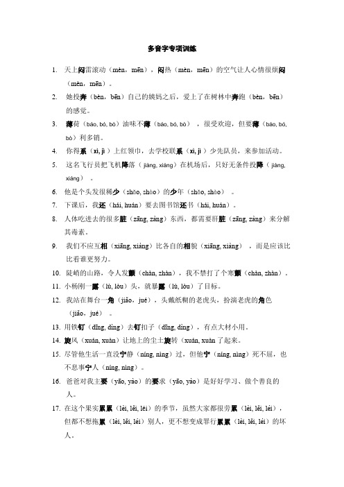 最新部编人教版统编版四年级语文上册多音字练习