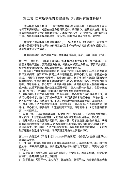 第五套 佳木斯快乐舞步健身操(行进间有氧健身操)