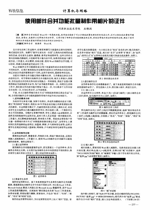 使用邮件合并功能批量制作带相片的证件