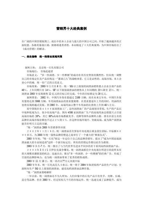 营销界十大经典案例(30000字).doc