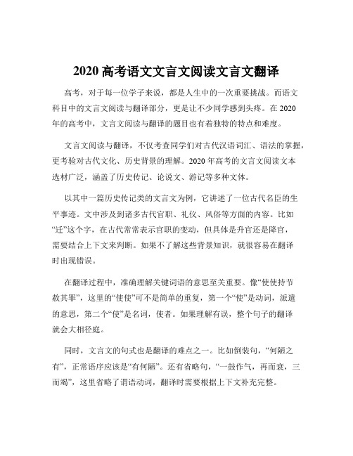 2020高考语文文言文阅读文言文翻译