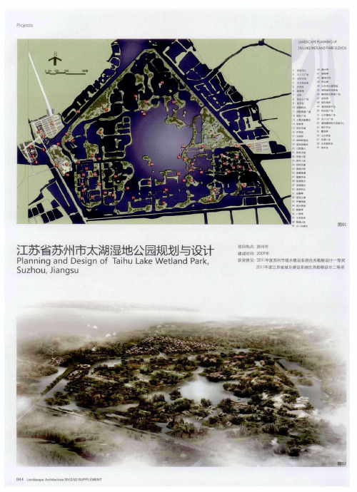 江苏省苏州市太湖湿地公园规划与设计