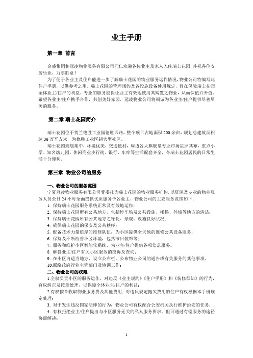 业主手册