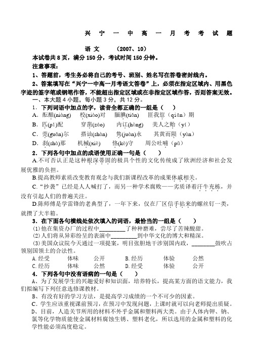 兴宁一中粤教版高一必修一月考考试题
