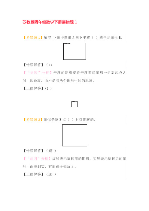 苏教版四年级数学下册易错题1