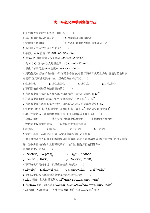 高一化学寒假作业12含答案