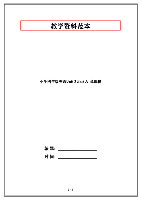 小学四年级英语Unit 3 Part A 说课稿