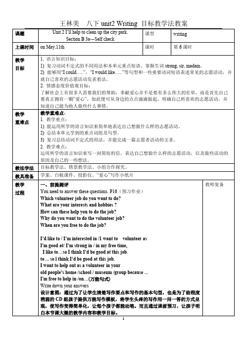 人教版八年级下册第二单元Section B 2a—3b Self check 教案