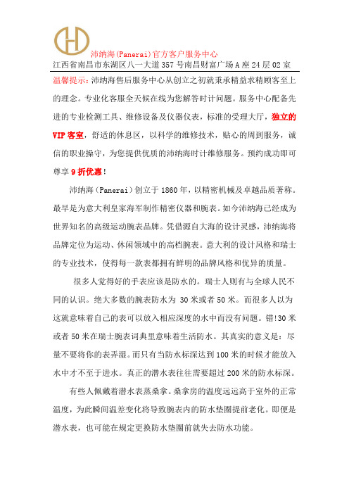 沛纳海售后维修-南昌沛纳海维修地址