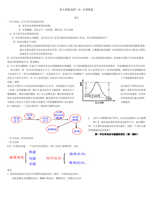 选修4全册教案