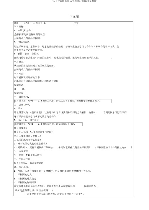 29.2三视图学案1(无答案)(新版)新人教版