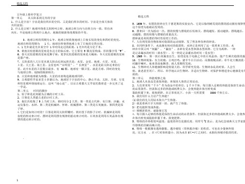 大象版五年级教案教案科学上册总结复习的材料及学习试题