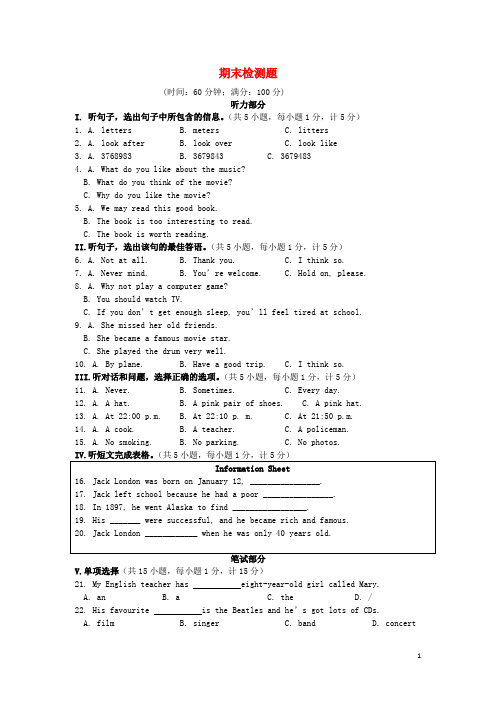 九年级英语期末检测题(含详解) 冀教版