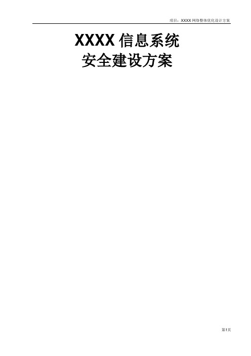 网络信息安全解决方案