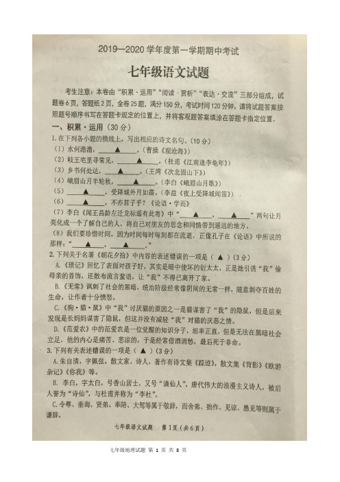 连云港市东海县2019-2020学年度第一学期七年级语文期中试卷(含答案)