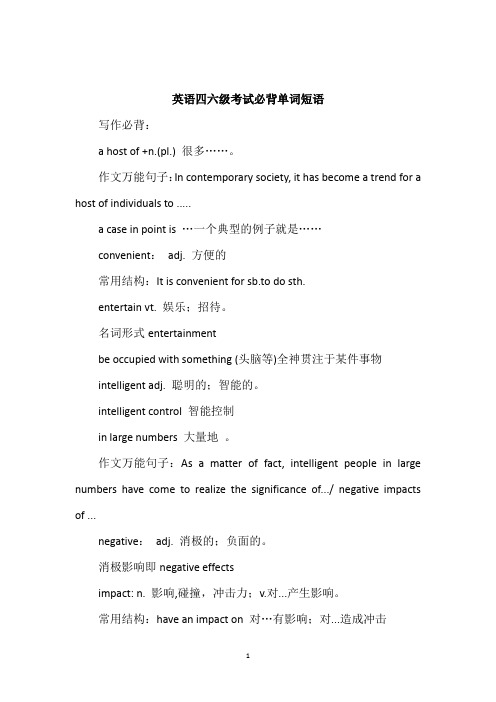 大学六级写作翻译必背单词