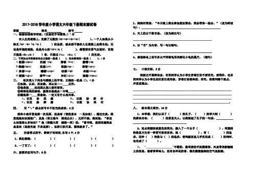 2017-2018学年度人教版小学语文六年级下册期末测试卷