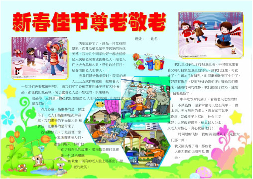 新春佳节尊老敬老2187A4新年春节电子小报成品欢度春节手抄报模板新年快乐电子简报传统节日板报