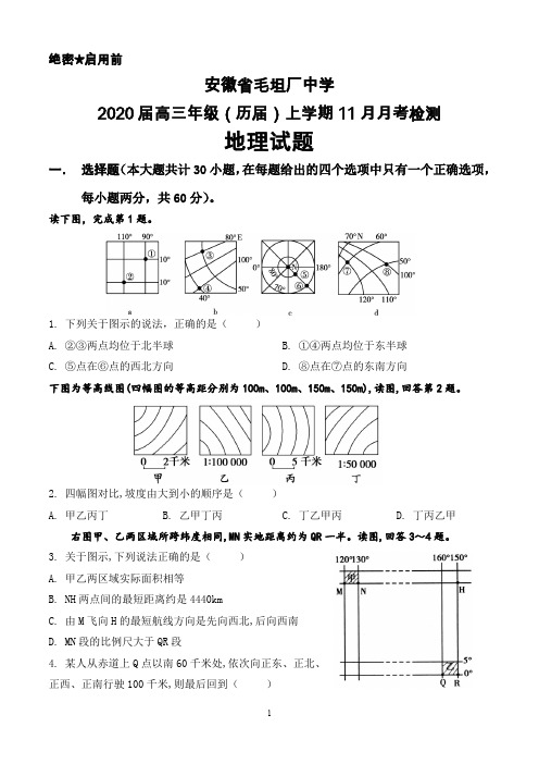 2020届安徽省毛坦厂中学高三(历届)上学期11月月考地理试题及答案