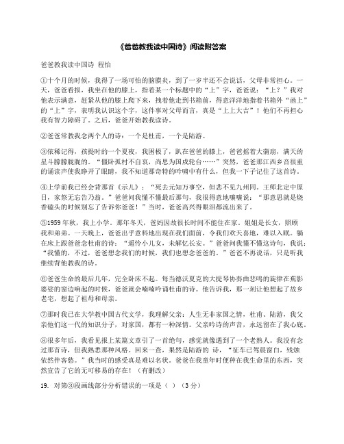 《爸爸教我读中国诗》阅读附答案