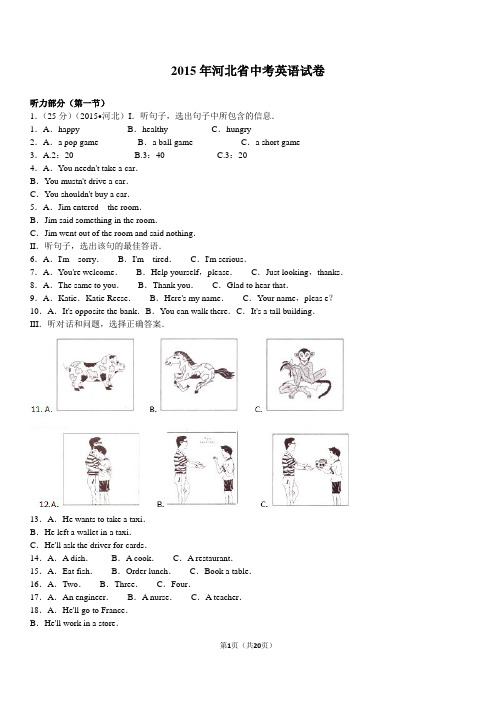 2015年河北省中考英语试卷(带解析)