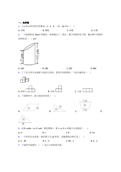 (五套试卷)东莞市小学数学小升初试卷(附答案)