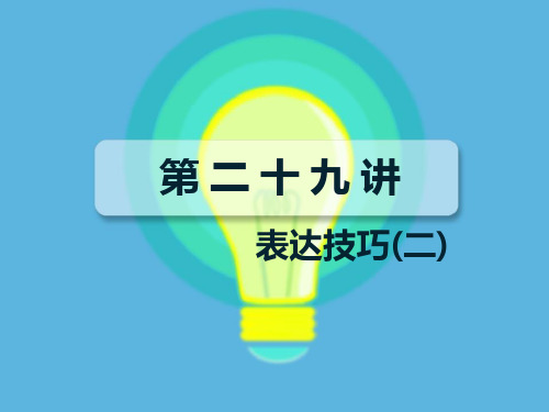 六年级下册语文小升初作文：表达技巧拟人句的仿写