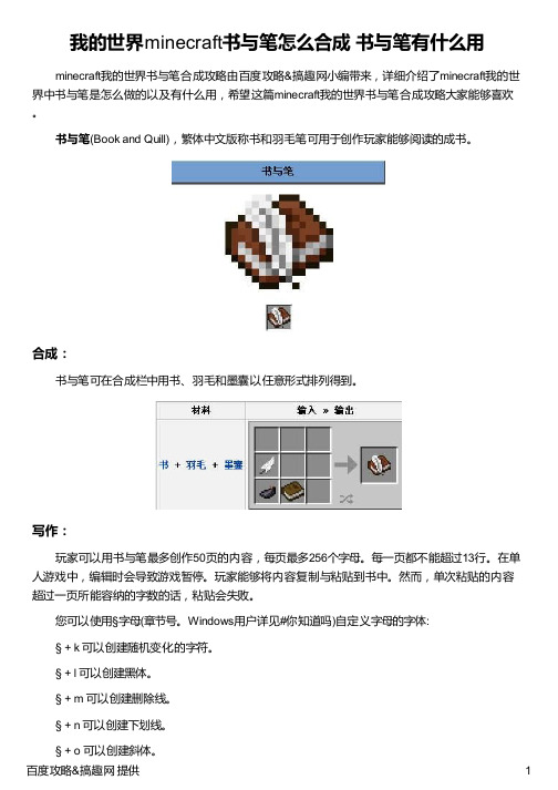 我的世界minecraft书与笔怎么合成 书与笔有什么用