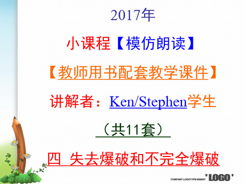 高考英语听说失去爆破和不完全爆破