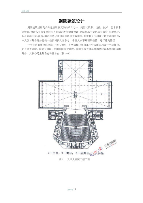 剧场建筑设计