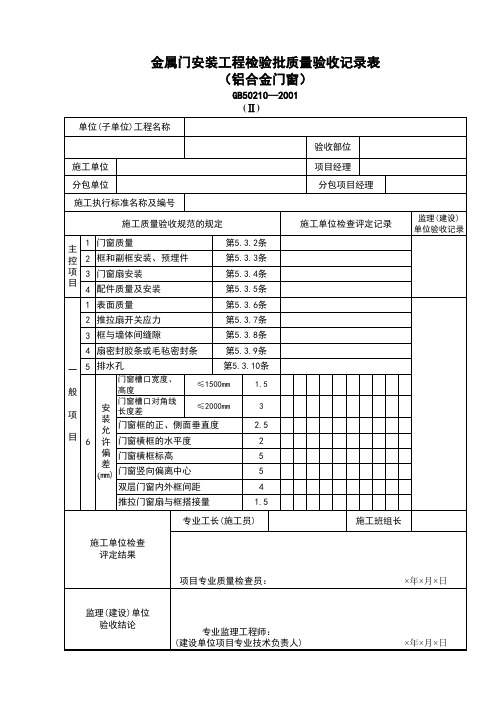 金属门安装检验批