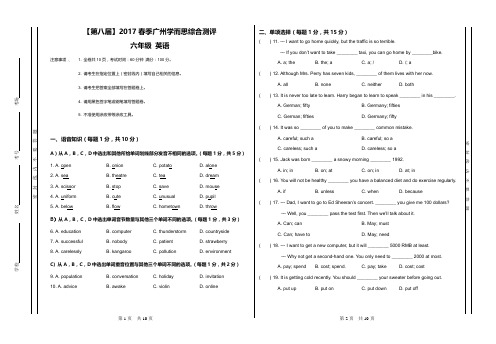 英语【第八届】2017春季广州学而思六年级综合测评