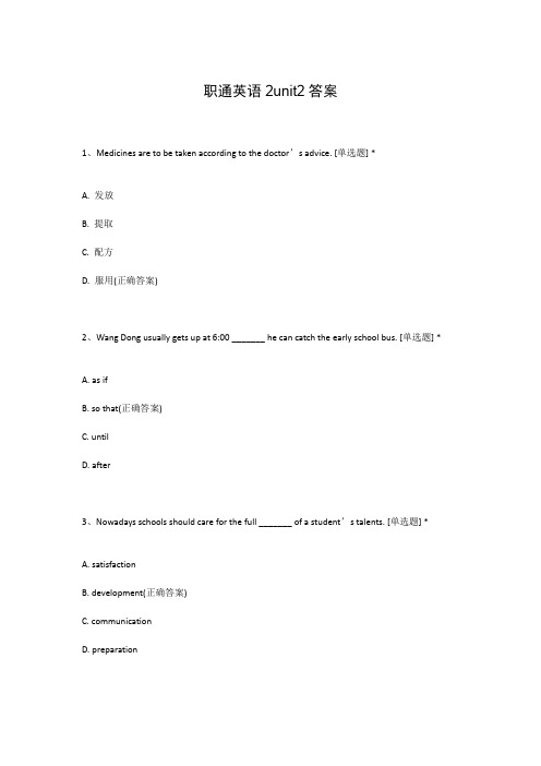 职通英语2unit2答案