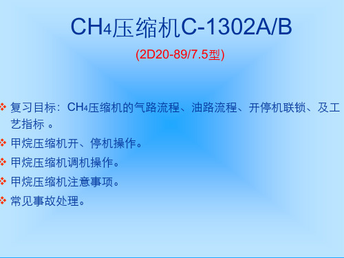 甲烷压缩机