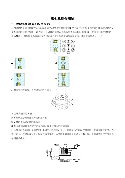 (教科版)初中物理九年级上册 第七章综合测试试卷02及答案