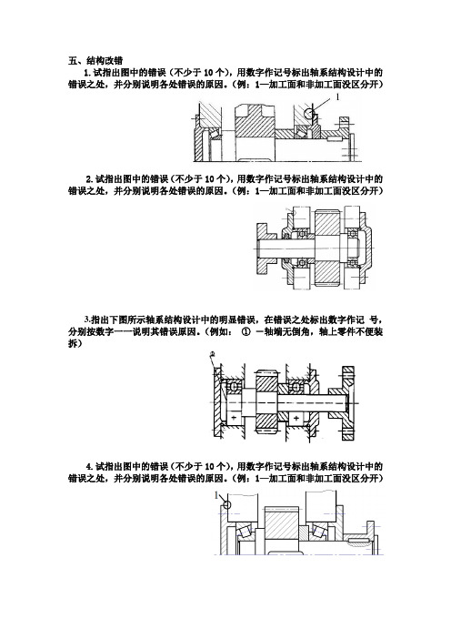 轴系结构改错