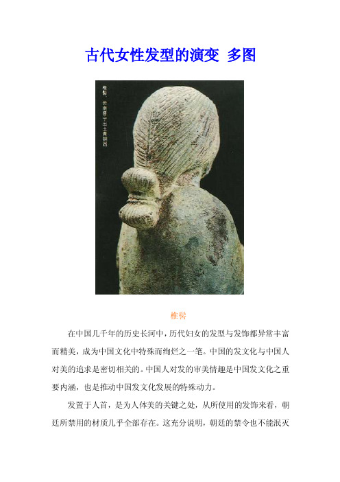 【精】古代女性发型的演变附历代发型