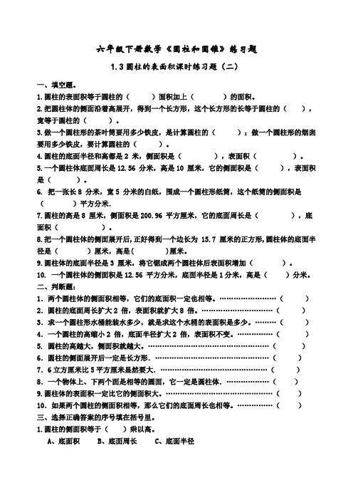 苏教版六年级数学(下)圆柱的表面积课时练习题(二)