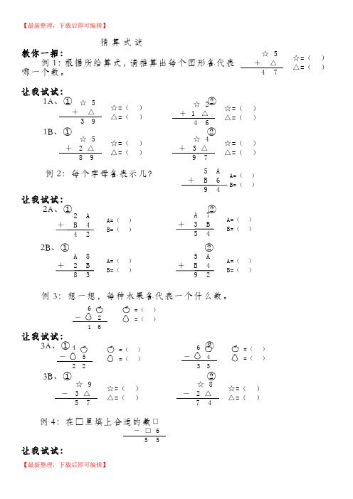 二年级数字谜(完整资料).doc