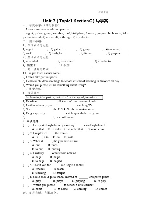 2021年仁爱版八年级英语下册Unit 7(Topic1 SectionC)导学案.doc