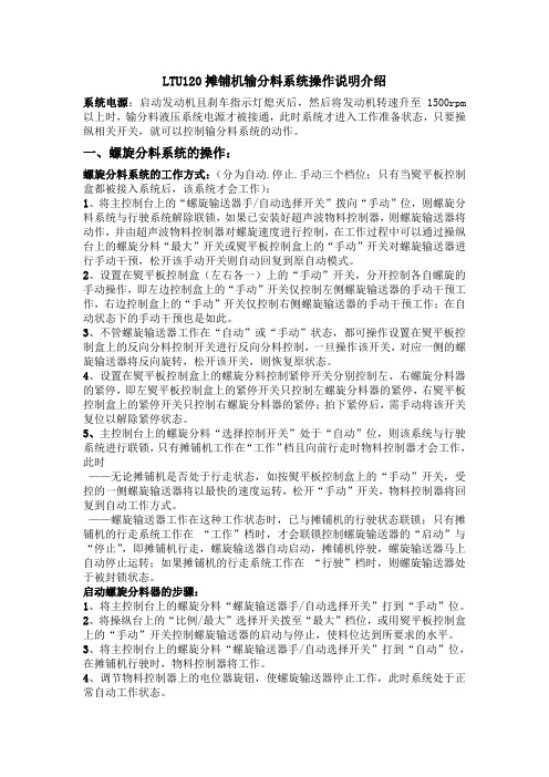 三一输分料控制系统操作说明介绍