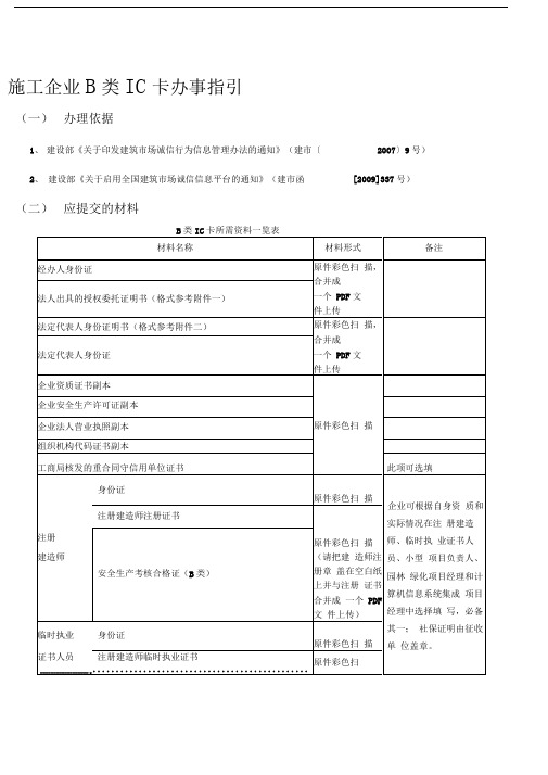 施工企业B类IC卡办事指引