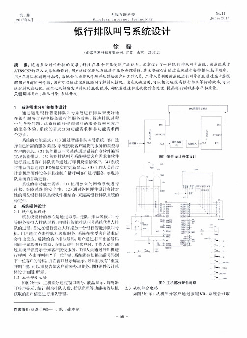 银行排队叫号系统设计